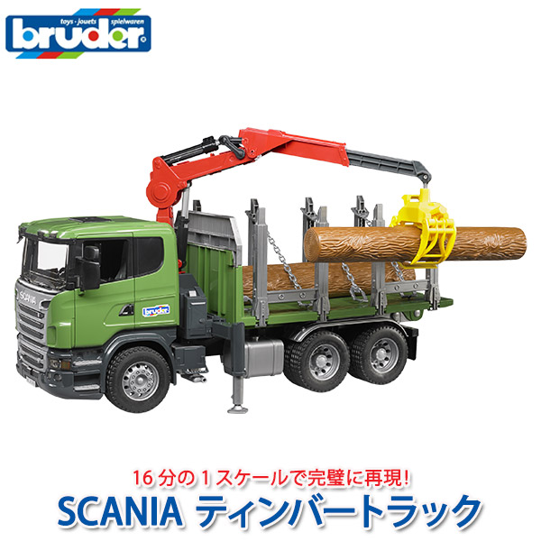 まとめ買い Bruder ブルーダー Scania ティンバートラック Br 知育玩具 車のおもちゃ 車 1歳 2歳 2 歳児 3歳 4歳 5歳 6歳 男 男の子 3 歳児 4 歳 の おもちゃ こども 子供 女 女の子 小学生 誕生日プレゼント 砂場