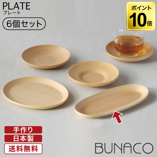 皿 プレート 海外限定 232 Plate プレート 木製 ランチプレート Bunaco ブナコ Oval 和食器 北欧 カフェ 食器 おしゃれ 送料無料 6個セット Esimbimagazine Com