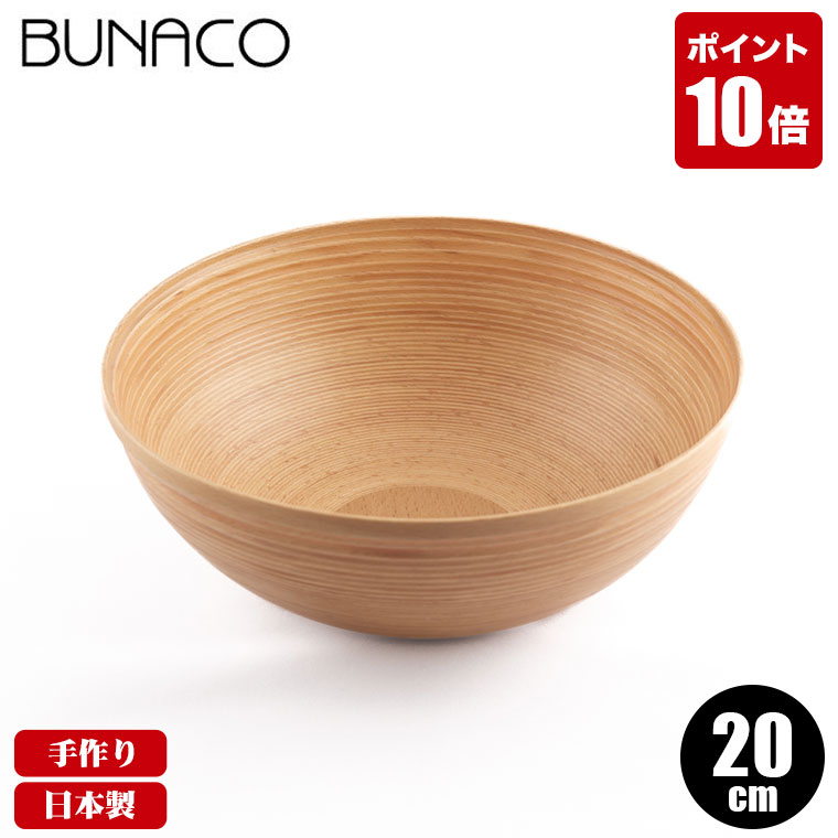 【楽天市場】ブナコ BUNACO 木製 ボウル ボール BOWL #261 25cm ナチュラルホワイト 送料無料 食器 サラダボウル 木製食器  キッチン 和食器 洋食器 : サンワショッピング