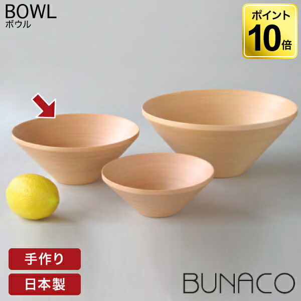 送料無料 楽天市場 ブナコ Bunaco 木製 ボウル ボール Bowl 268 cm 食器 サラダボウル 木製食器 キッチン 和食器 洋食器 サンワショッピング 送料無料 Expert Advice Org