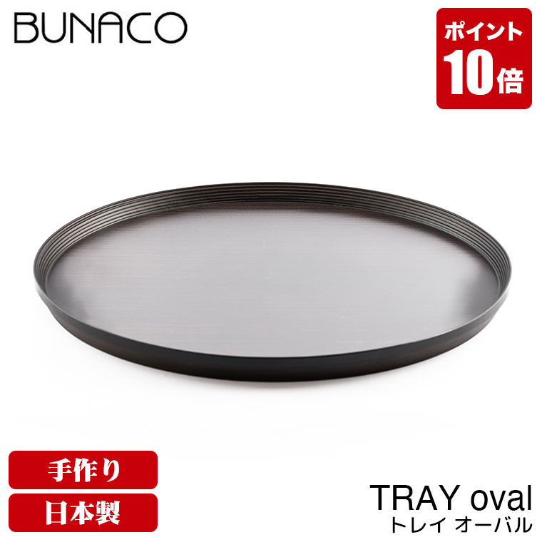 【楽天市場】旧商品 ブナコ BUNACO トレー TRAY #227 30cm 