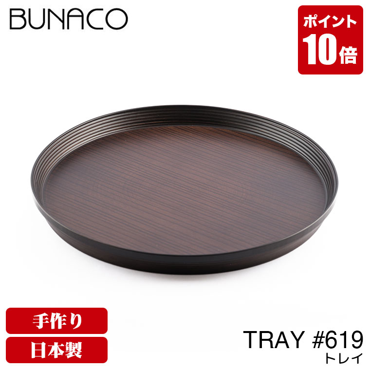 【楽天市場】旧商品 ブナコ BUNACO トレー TRAY #227 30cm 