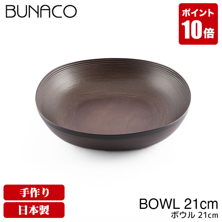 【楽天市場】ブナコ BUNACO 木製 ボウル ボール BOWL #261 25cm