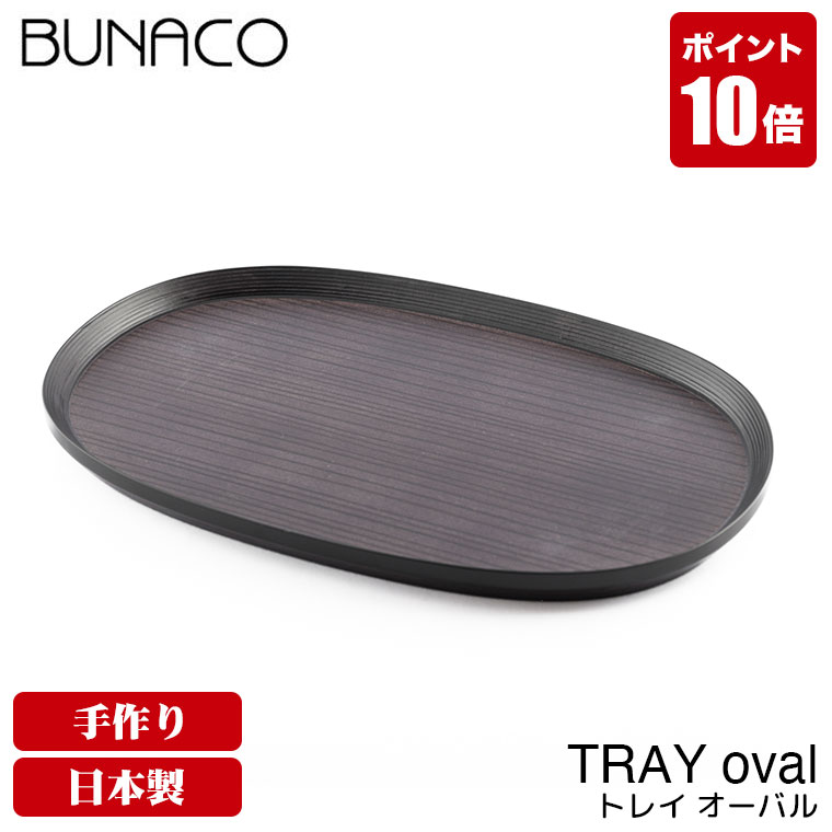 BUNACO ブナコ　トレイ　盛鉢　セット　未使用 222.jpg