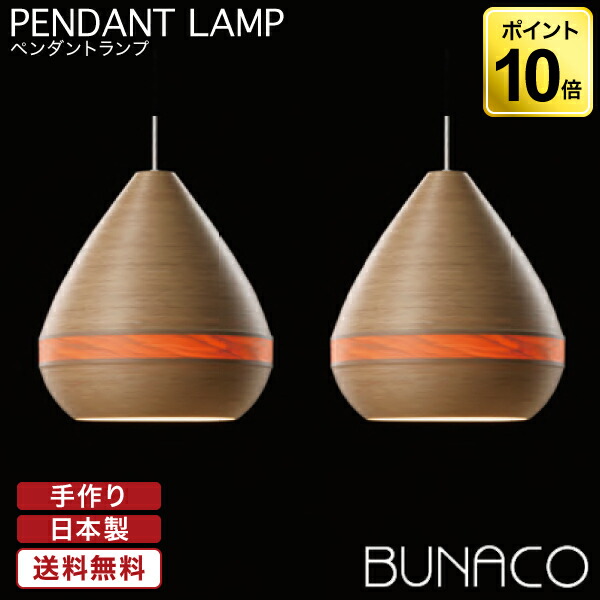 楽天市場】ブナコ BUNACO ペンダントランプ ナチュラル 1piece 楽天市場】ブナコ BUNACO ペンダントランプ ナチュラル 1piece