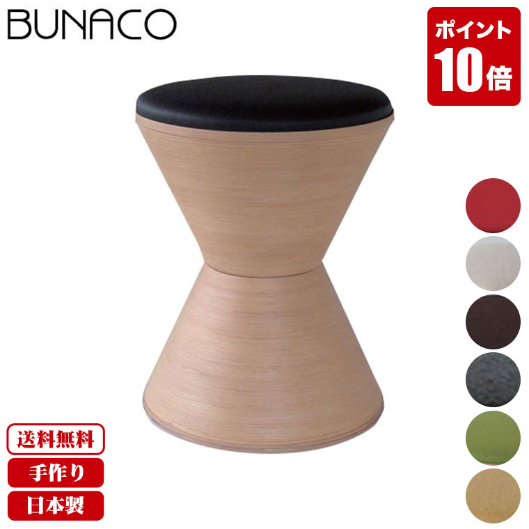 ○BUNACO ブナコ Stool スツール