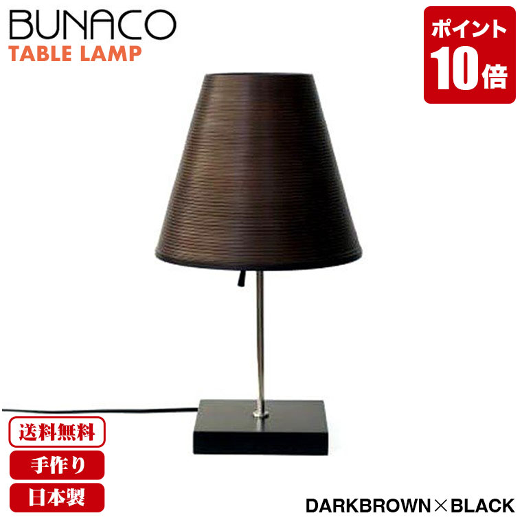 【楽天市場】ブナコ BUNACO テーブルランプ ナチュラル BL-T565 