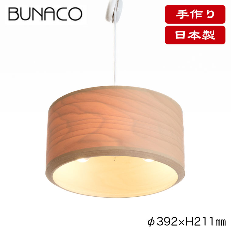 【エントリーで最大100%バック】 【コード加工可能】 ブナコ BUNACO ペンダントランプ ナチュラル WOMB BL-P332P ペンダントライト 照明 日本製 おしゃれ ランプ ライト 北欧 LED 木製 ダイニング リビング 和室|サンワショッピング