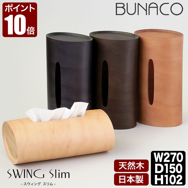 楽天市場】BUNACO ダストボックス DUST BIN Twist4 Size L IB-D8312