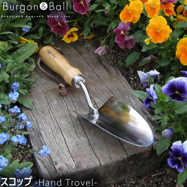 楽天市場 Burgon Ball バーゴン ボール Hand Trowel ステンレススコップ ガーデニング スコップ おしゃれ イギリス 英国 Gth Shtrhs サンワショッピング