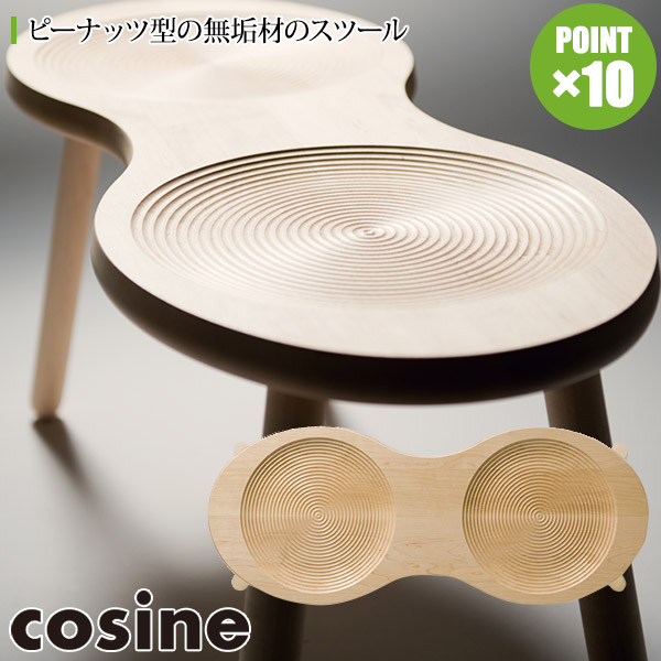 楽天市場】コサイン cosine KOHSHIスツール ST-08NM 椅子 木製 