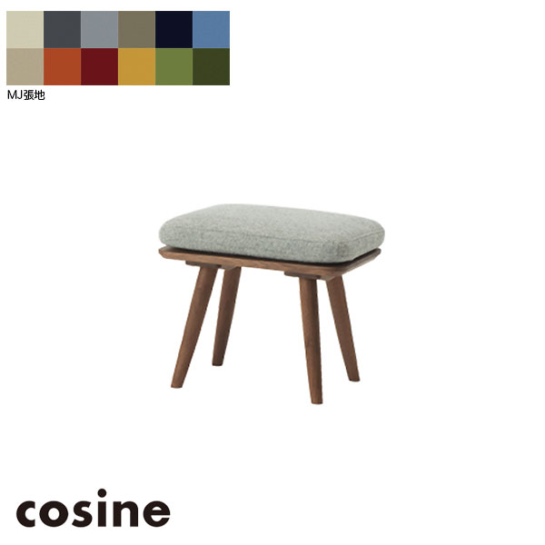 【数量限定特価】 コサイン cosine Liite スツール ウォルナット MJ張地 LD-06NW 木製 おしゃれ 旭川家具 送料無料