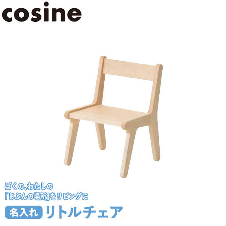 楽天市場】【プレゼント付】 コサイン cosine キッズチェア