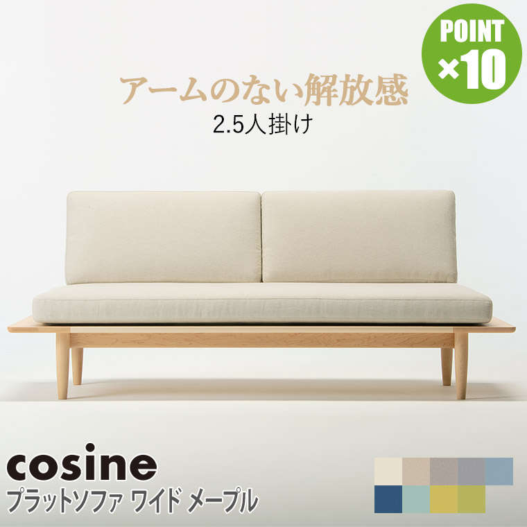 楽天市場】コサイン cosine スポークチェア Liite ベンチ シェーズロング(右)メープル MJ張地 LD-03NM ベンチ ベンチソファ  木製 旭川家具 送料無料 : サンワショッピング