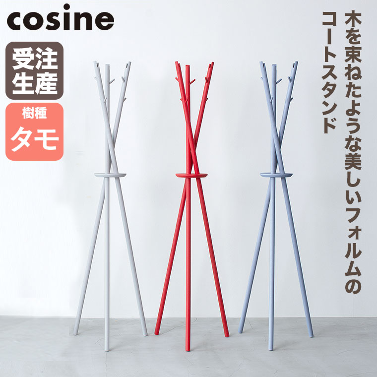 【エントリーで最大100%バック】 【プレゼント付】 cosine コサイン Tepee コートスタンド ライトグレー CS-06CT-LG｜サンワショッピング