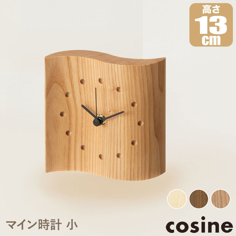 コサイン マイン時計 置時計 cosine MINE CLOCK / コサイン マイン時計 高さ23cm