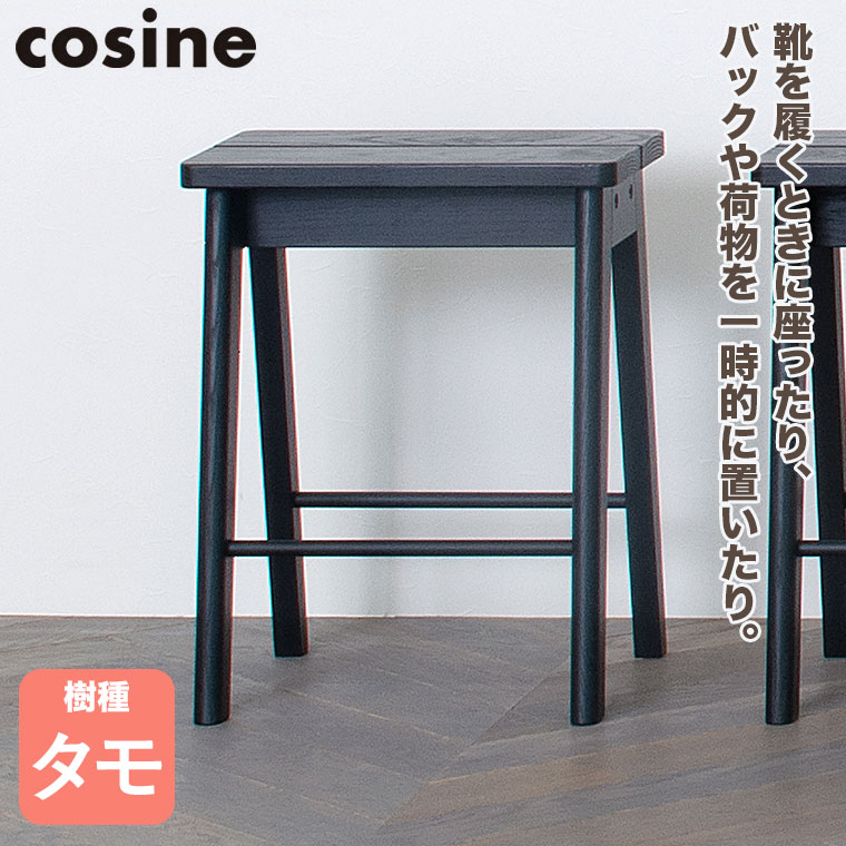 【エントリーで最大100%バック】 【プレゼント付】 cosine コサイン シューラックスツール ブラック ST-18CB|サンワショッピング
