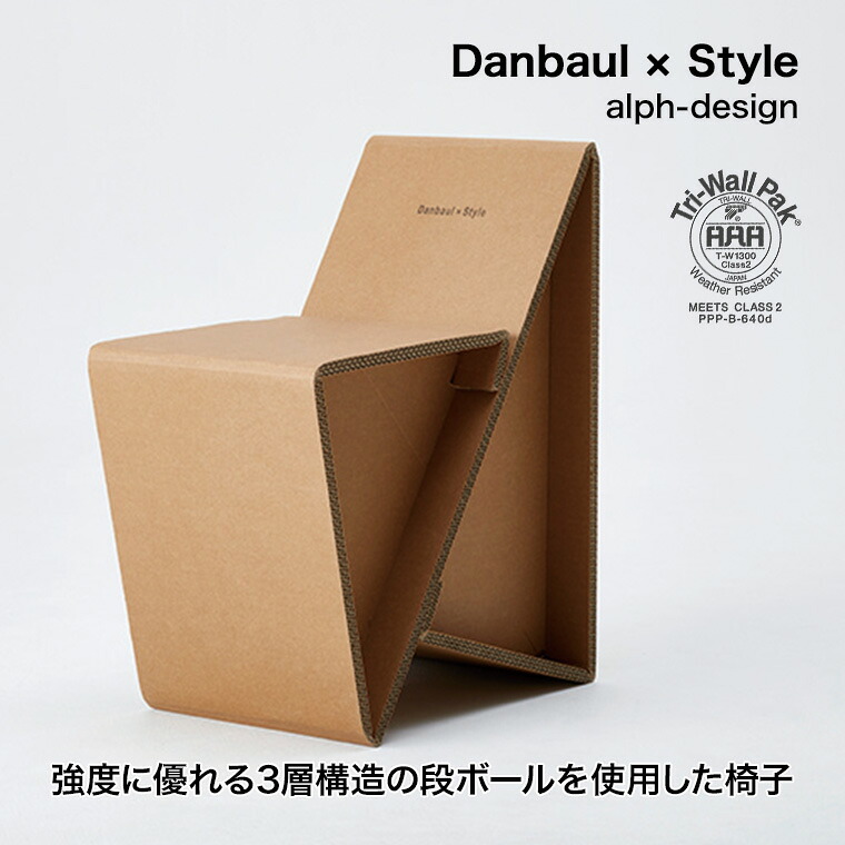 【エントリーで最大100%バック】 Danbaul&times;Style (ダンボールスタイル) マキチェアー ds-makichair 椅子 チェア 段ボール家具 トライウォール リサイクル エコ サステナブル おしゃれ｜サンワショッピング