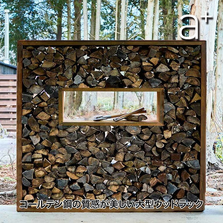 楽天市場】ウッドラック ワイド W1800mm コールテン鋼 薪棚 ワイド