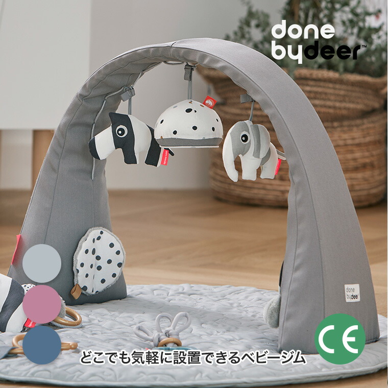 【エントリーで最大100%バック】 done by deer ダンバイディア アクティビティ ジム W45-80cm プレイジム ベビージム デンマーク 北欧 赤ちゃん 認識 発達 知育 ベビー おもちゃ プレゼント 出産祝 DBD150015|サンワショッピング