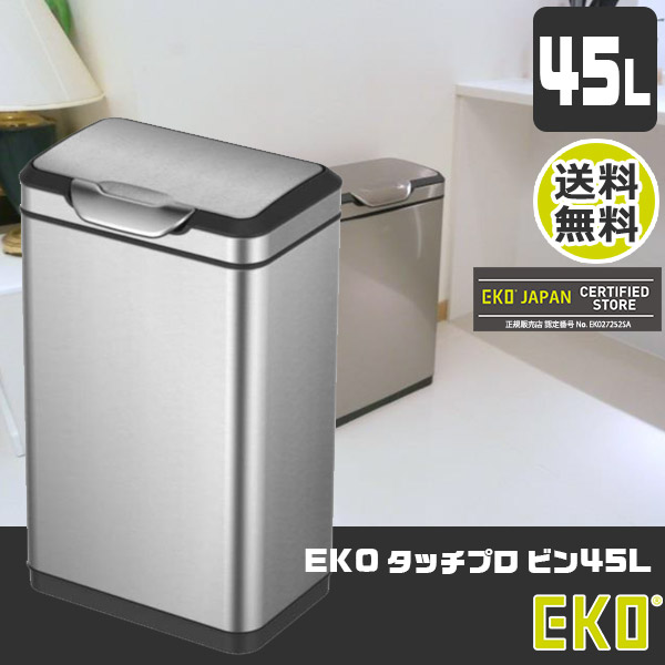 正規店仕入れの 旧商品 ゴミ箱 45リットル おしゃれ キッチン 国内正規輸入品 45l Eko タッチプロ ビン 45l Ek9178mt 45l 大容量 送料無料 第1位獲得 Superboard Com
