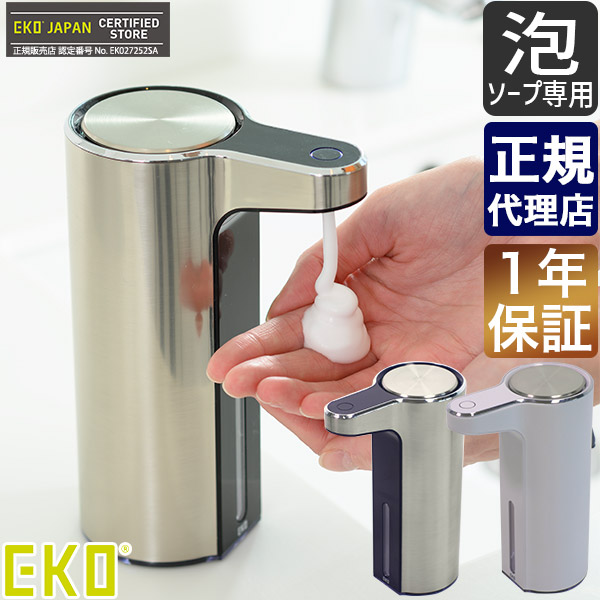 美品 Eko アロマソープディスペンサー泡ソープ Ek60f あす楽対応 手洗い ディスペンサー 自動 ハンドソープ 詰め替え センサー 泡 おしゃれ Ek60f Historyofouc Com