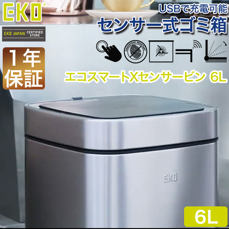 最大73%OFFクーポン EKO エコスマートXセンサービン 6L EK9252RGMT-6L ゴミ箱 センサー 自動開閉 おしゃれ ゴミ袋が見えない  蓋つき キッチン スリム ごみ箱 ダストボックス リビング www.agroservet.com