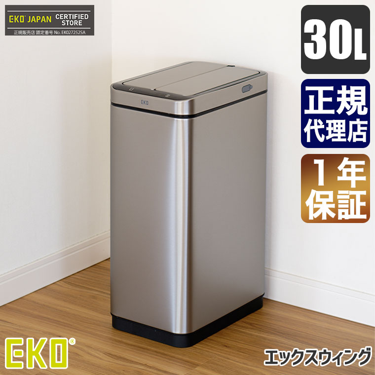 【正規輸入品】 EKO イーケーオー エックスウィングセンサービン 30L シルバー EK9387RMMT-30L ゴミ箱 送料無料｜サンワショッピング 20,790円