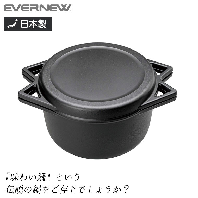 【エントリーで最大100%バック】 EVERNEW B.C. Cuisine Pot 16 鍋 アウトドア キャンプ ECA071|サンワショッピング