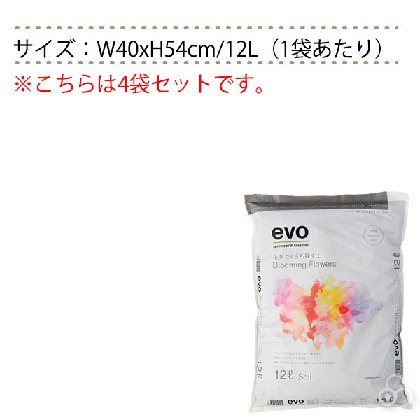 楽天市場 Evo花がたくさん咲く土12ｌx4 送料無料 サンワショッピング