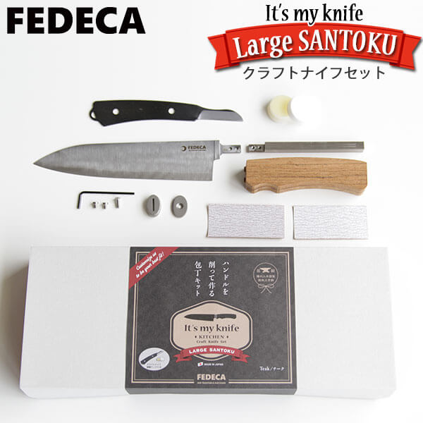 旧商品 FEDECA(フェデカ) It&rsquo;s my knife Santoku 大 三徳包丁 クラフトナイフセット M-404A-S-CS 送料無料｜サンワショッピング