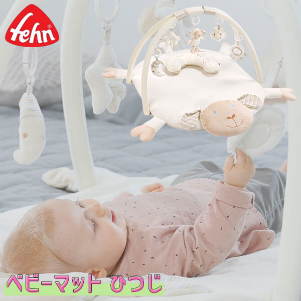 お歳暮 Fehn Verwaltungs Gmbh フェーン ベビーマット ひつじ Fe 知育玩具 おもちゃ 新生児 赤ちゃん 0歳 1歳 1歳半 子供 女の子 男の子 出産祝い ベビー 誕生日プレゼント 開店祝い Www Shreejicoating Com