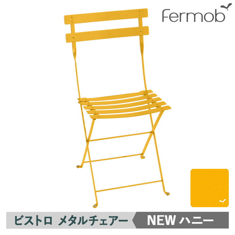 【エントリーで最大100%バック】 フェルモブ ビストロ メタルチェアー NEWハニー 0101-C6|サンワショッピング
