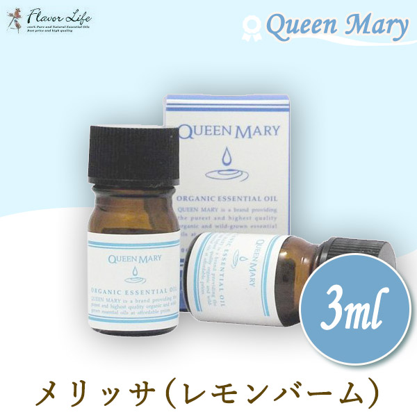 フレーバーライフ Flavor Life クイーンメリー Queen Mary オーガニックエッセンシャルオイル メリッサ レモンバーム 3ml Sale 91 Off