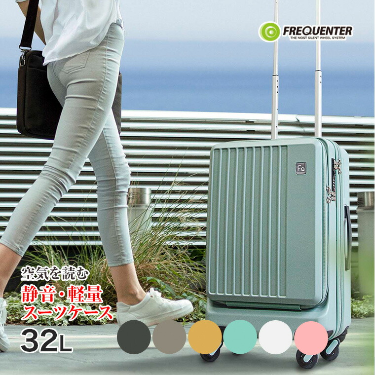 FREQUENTER WAVE キャリーケース フリクエンター ウェイブ 4輪