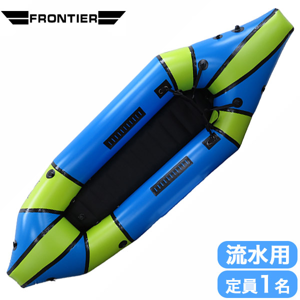 楽天市場 フロンティア Frontier Cw 250 パックラフト 静水用モデル オレンジ 13382 ナチュラム 楽天市場支店