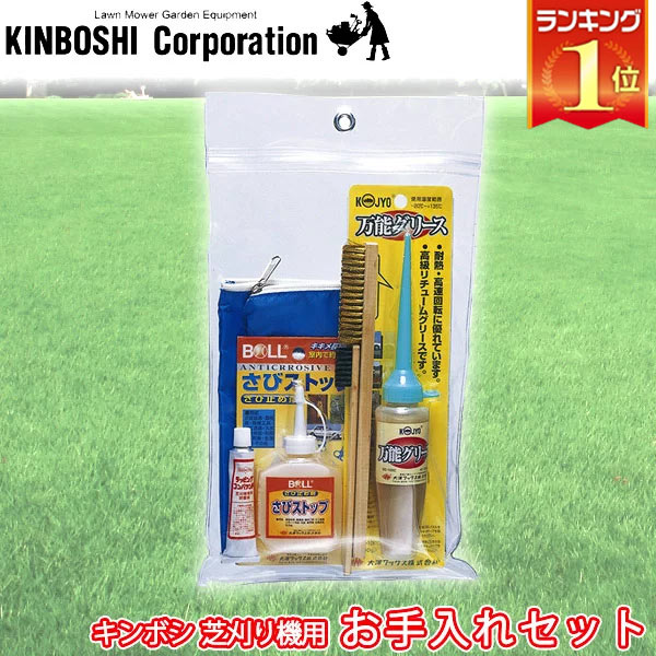 楽天市場】キンボシ ゴールデンスター 手動芝刈機用研磨セット 「部品