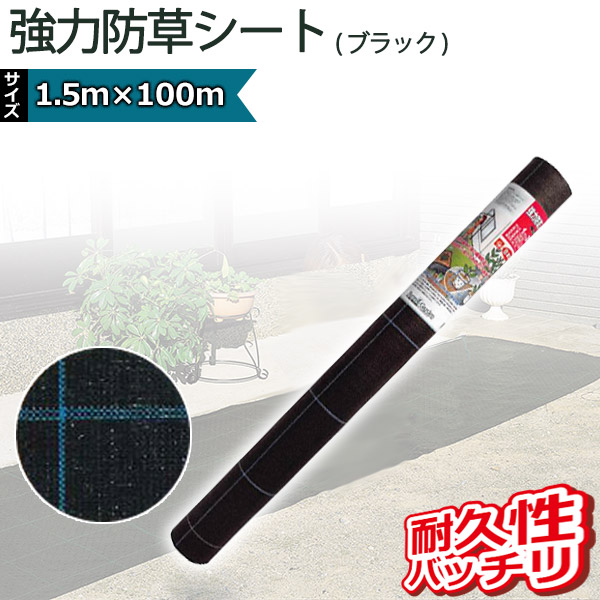 楽天市場】キンボシ kinboshi 強力防草シート(ブラック) 3m×100m巻