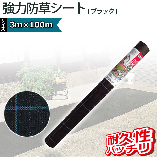 楽天市場】キンボシ kinboshi 強力防草シート(ブラック) 0.75m×100m巻