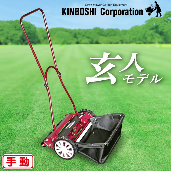 開催中 ゴールデンスター 手動芝刈機 プレシャスモアー GPR-2500
