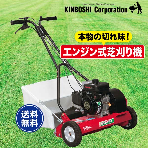 楽天市場】芝刈り機 キンボシ ゴールデンスター スーパーロータリー