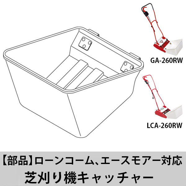 楽天市場】キンボシ ゴールデンスター 電動ローンコーム LCA-260RW