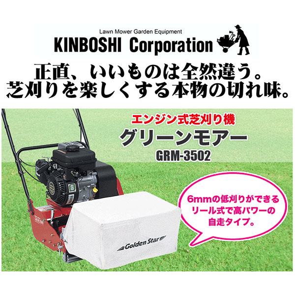 芝刈り機 キンボシ ゴールデンスター グリーンモアー Grm 3502 エンジン芝刈り機 送料無料 ランキング 入賞 芝刈機 芝 Ocrmglobal Com