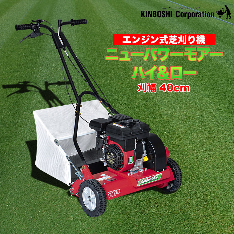 楽天市場】芝刈り機 キンボシ ゴールデンスター リチウムイオン電池 ECO MOWER エコモ3000 ECO-3000 充電式芝刈り機 送料無料  ランキング 入賞（芝刈機 芝） : サンワショッピング