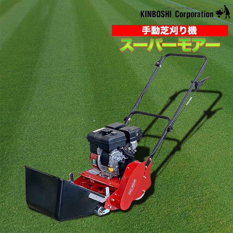 楽天市場】旧商品 キンボシ スーパーモアー GRS-3001 送料無料
