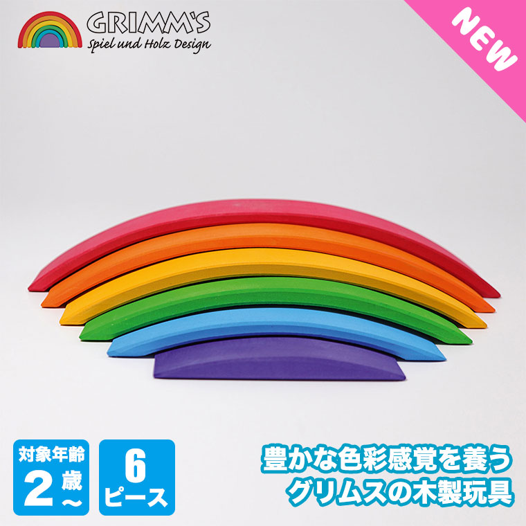 お庭の積み木　グリムス グリムス【公式】お庭のつみき｜-おもちゃ箱