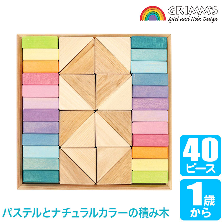 グリムス　積み木 43110-1.jpg