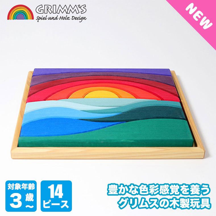 楽天市場】グリムス 風景のつみき ランドスケープブロック 正規輸入品