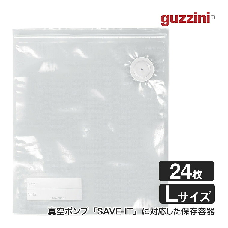 【エントリーで最大100%バック】 guzzini (グッチーニ) バキューム レンジパック L 24Pセット SAVE-IT イタリア製 真空 保存容器 パック タッパー キャニスター GZ-118508｜サンワショッピング