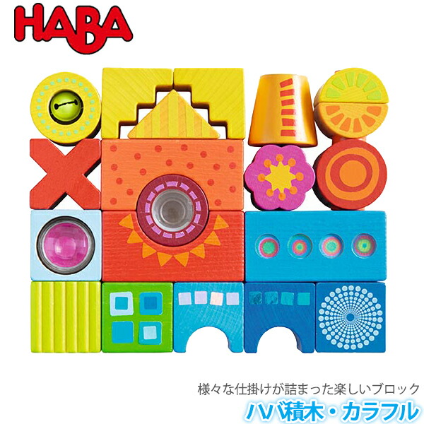 【廃盤】wehrfritz HABAeducation ハバ エデュケーション 楽天市場】ハバ HABA エデュケーション レインボーサラダ